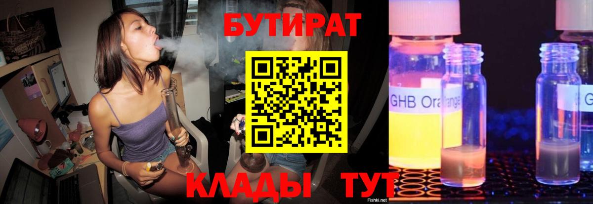 БУТИРАТ жидкий экстази Уссурийск