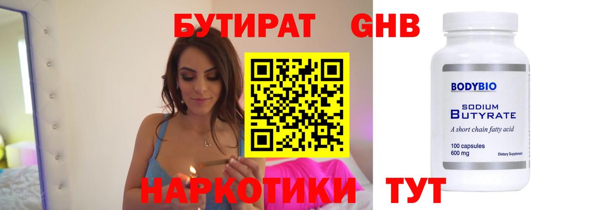 БУТИРАТ вода  Вход с VPN  Уссурийск 