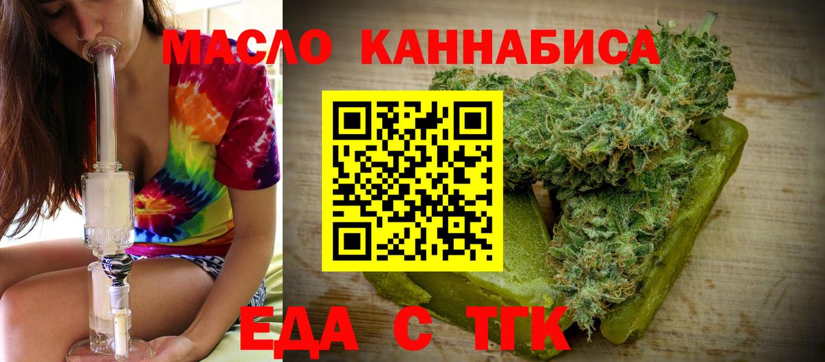 Еда ТГК конопля Уссурийск