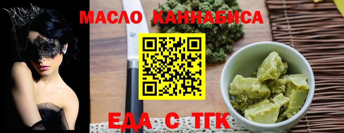 Еда ТГК марихуана  Вход с VPN  Уссурийск 