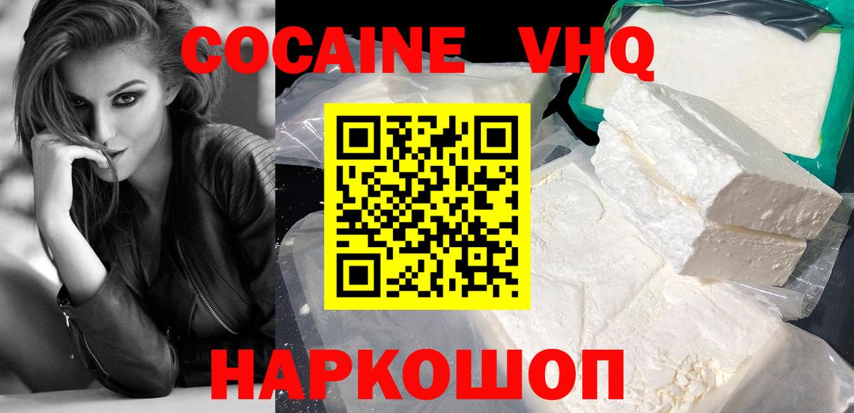 КОКАИН VHQ  Кокаин Эквадор  Вход с VPN  Уссурийск 