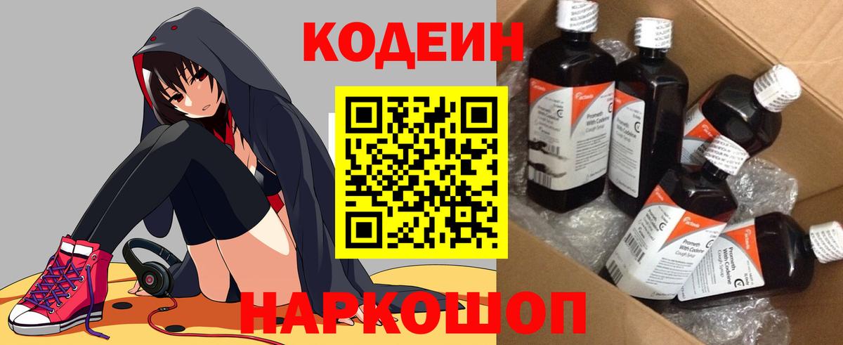 Уссурийск  Кодеиновый сироп Lean Purple Drank  Вход с VPN 