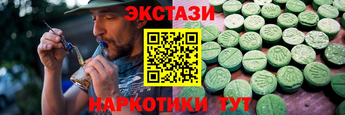 Экстази круглые  Ecstasy 300 mg  ЭКСТАЗИ  Вход с VPN  Уссурийск 