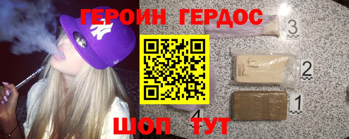 Героин гречка Уссурийск