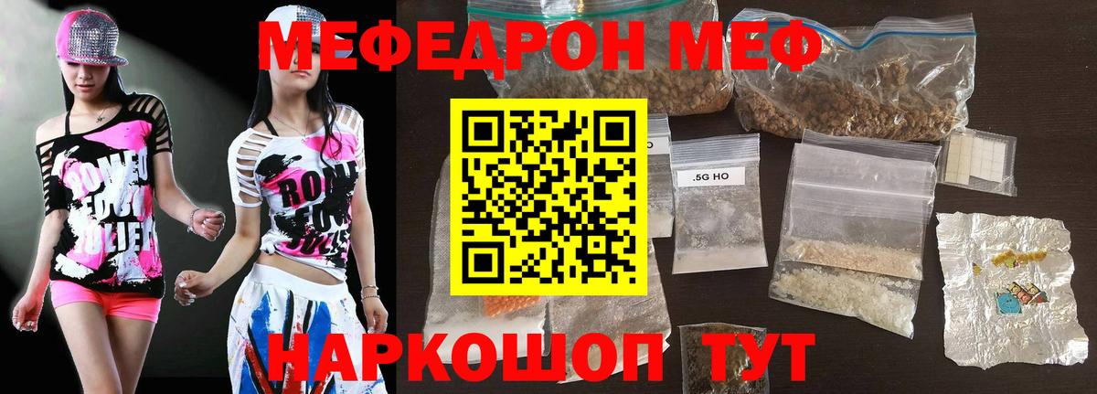 Меф кристаллы  Вход с VPN  МЕФ  Уссурийск  МЯУ-МЯУ 